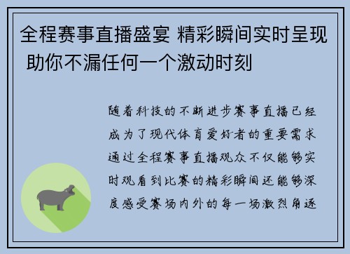 全程赛事直播盛宴 精彩瞬间实时呈现 助你不漏任何一个激动时刻