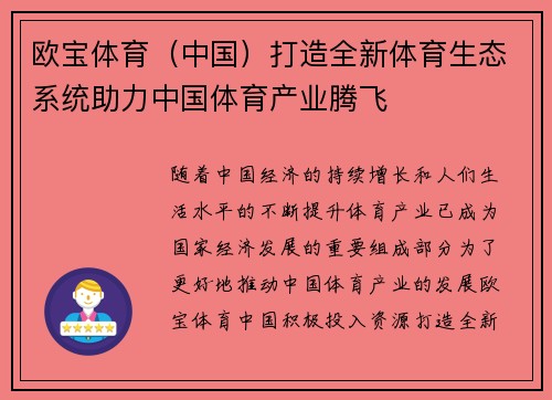 欧宝体育（中国）打造全新体育生态系统助力中国体育产业腾飞