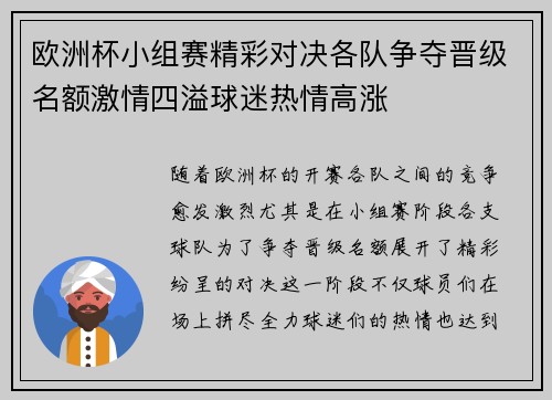 欧洲杯小组赛精彩对决各队争夺晋级名额激情四溢球迷热情高涨