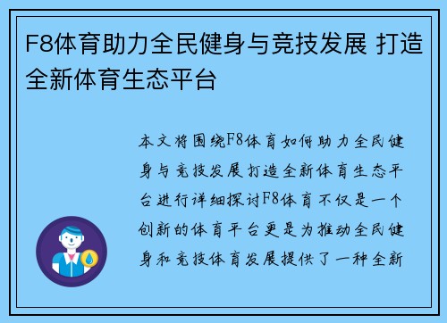 F8体育助力全民健身与竞技发展 打造全新体育生态平台
