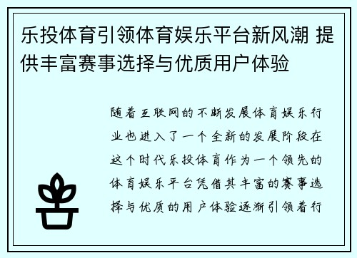 乐投体育引领体育娱乐平台新风潮 提供丰富赛事选择与优质用户体验