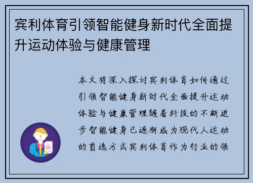 宾利体育引领智能健身新时代全面提升运动体验与健康管理