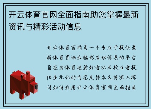 开云体育官网全面指南助您掌握最新资讯与精彩活动信息