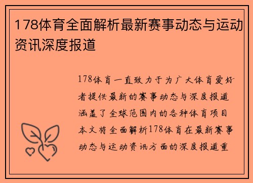 178体育全面解析最新赛事动态与运动资讯深度报道