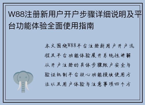 W88注册新用户开户步骤详细说明及平台功能体验全面使用指南 W88注册新用户开户步骤详细说明及平台功能体验全面使用指南