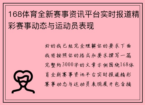 168体育全新赛事资讯平台实时报道精彩赛事动态与运动员表现 168体育全新赛事资讯平台实时报道精彩赛事动态与运动员表现