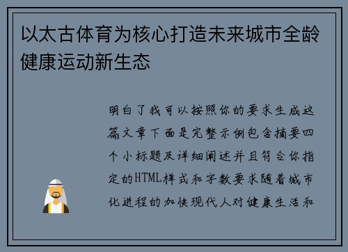 以太古体育为核心打造未来城市全龄健康运动新生态