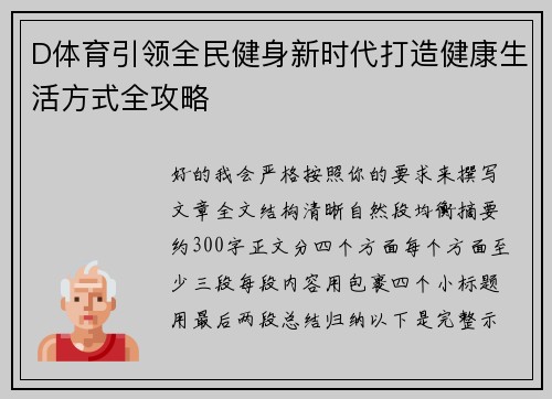 D体育引领全民健身新时代打造健康生活方式全攻略