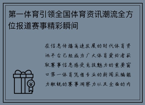 第一体育引领全国体育资讯潮流全方位报道赛事精彩瞬间