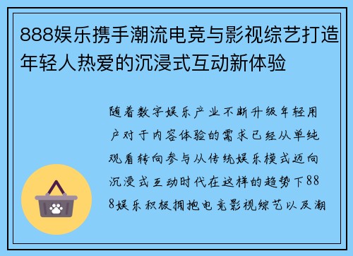 888娱乐携手潮流电竞与影视综艺打造年轻人热爱的沉浸式互动新体验 888娱乐携手潮流电竞与影视综艺打造年轻人热爱的沉浸式互动新体验