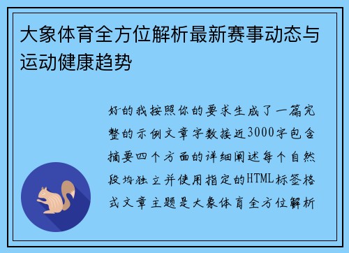 大象体育全方位解析最新赛事动态与运动健康趋势