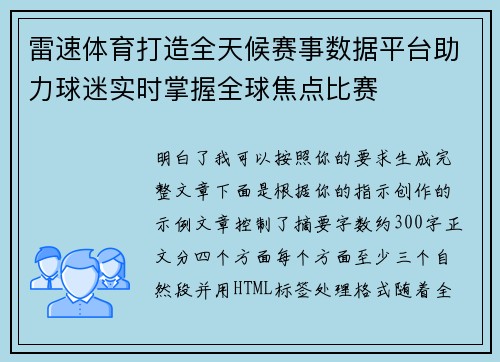 雷速体育打造全天候赛事数据平台助力球迷实时掌握全球焦点比赛 雷速体育打造全天候赛事数据平台助力球迷实时掌握全球焦点比赛