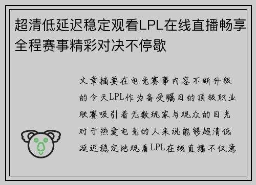 超清低延迟稳定观看LPL在线直播畅享全程赛事精彩对决不停歇
