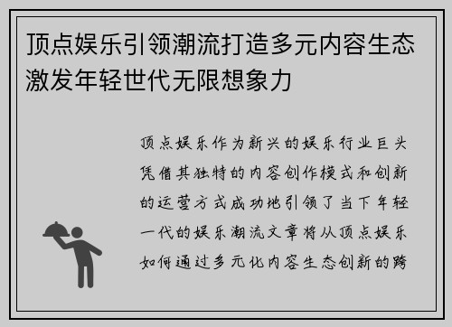 顶点娱乐引领潮流打造多元内容生态激发年轻世代无限想象力