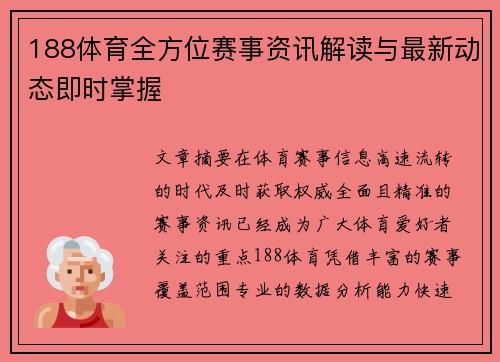 188体育全方位赛事资讯解读与最新动态即时掌握