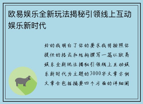 欧易娱乐全新玩法揭秘引领线上互动娱乐新时代