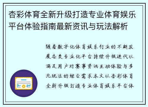 杏彩体育全新升级打造专业体育娱乐平台体验指南最新资讯与玩法解析
