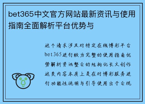bet365中文官方网站最新资讯与使用指南全面解析平台优势与