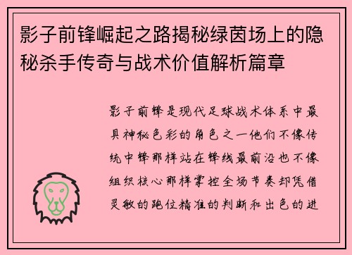 影子前锋崛起之路揭秘绿茵场上的隐秘杀手传奇与战术价值解析篇章 影子前锋崛起之路揭秘绿茵场上的隐秘杀手传奇与战术价值解析篇章