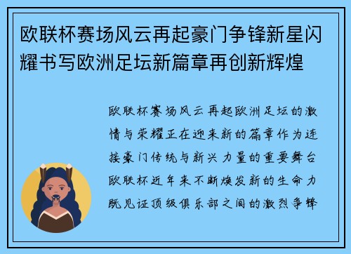 欧联杯赛场风云再起豪门争锋新星闪耀书写欧洲足坛新篇章再创新辉煌 欧联杯赛场风云再起豪门争锋新星闪耀书写欧洲足坛新篇章再创新辉煌