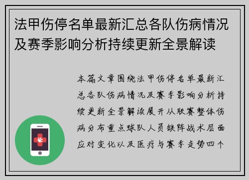 法甲伤停名单最新汇总各队伤病情况及赛季影响分析持续更新全景解读 法甲伤停名单最新汇总各队伤病情况及赛季影响分析持续更新全景解读