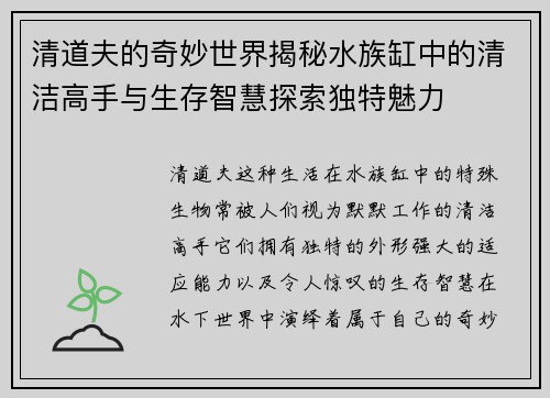 清道夫的奇妙世界揭秘水族缸中的清洁高手与生存智慧探索独特魅力 清道夫的奇妙世界揭秘水族缸中的清洁高手与生存智慧探索独特魅力
