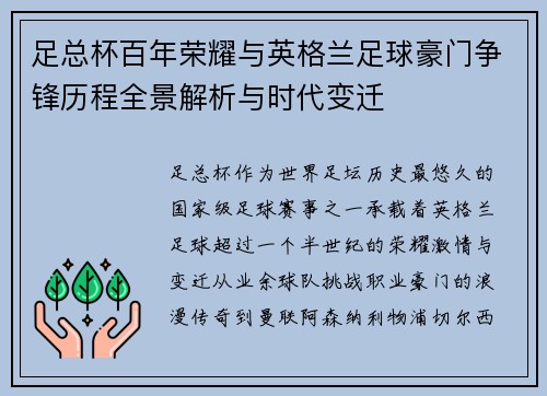 足总杯百年荣耀与英格兰足球豪门争锋历程全景解析与时代变迁 足总杯百年荣耀与英格兰足球豪门争锋历程全景解析与时代变迁