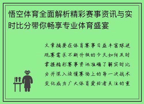 悟空体育全面解析精彩赛事资讯与实时比分带你畅享专业体育盛宴
